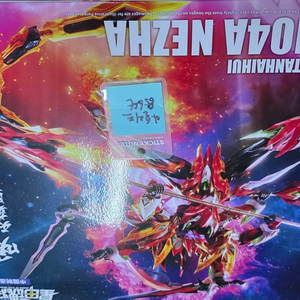 모터뉴클리어 나타 일반판