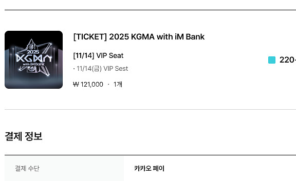 2025 KGMA 14일 공연 단석 양도 합니다--1