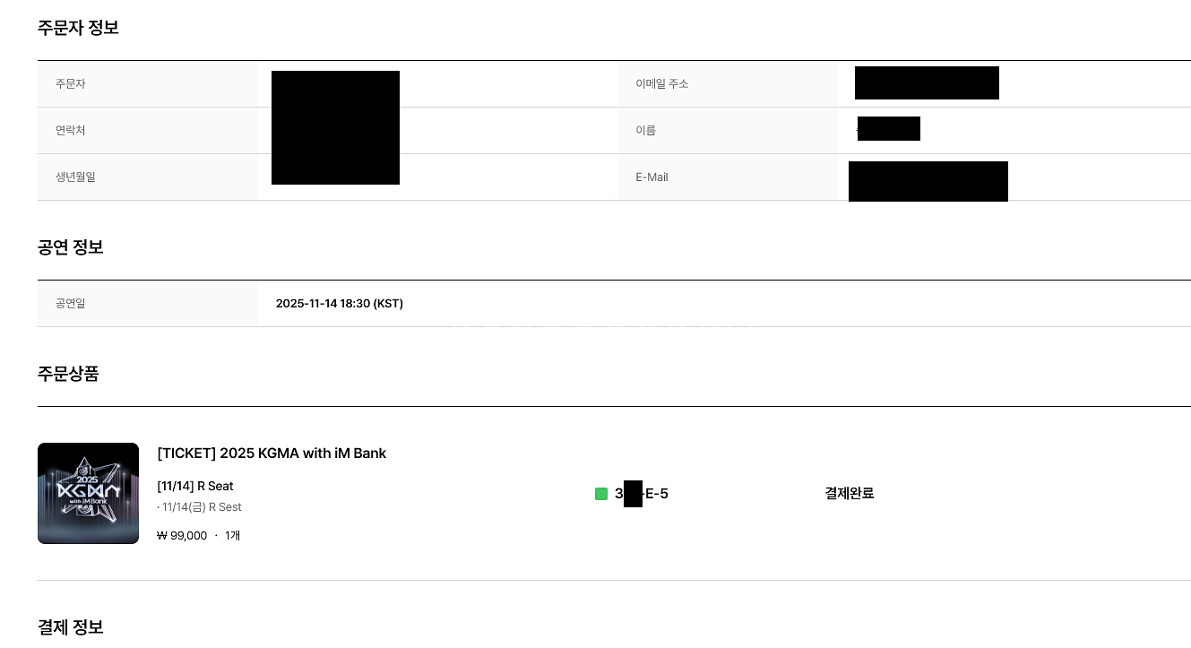 2025 KGMA 14일 공연 단석 양도 합니다--3