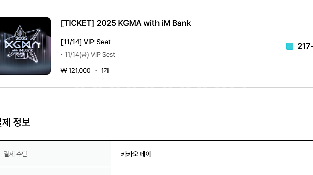 2025 KGMA 14일 공연 단석 양도 합니다--0