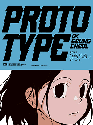 옥승철:프로토타입 PROTOTYPE 전시회 팝니다.--0