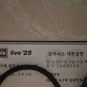 오아시스 콘서트 스탠딩 a 7천번대 2장연석 그 나 지
