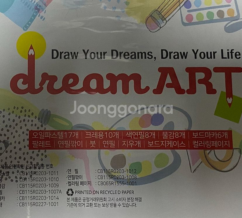 학용품세트 (드림아트 55개입+150개입)--1