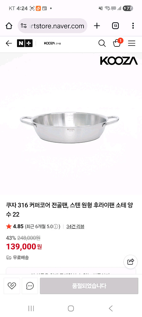 쿠자 316 커퍼코어 스텐 22cm 양수 소테팬 팔아요--6