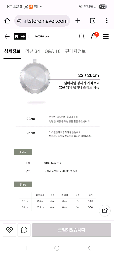 쿠자 316 커퍼코어 스텐 22cm 양수 소테팬 팔아요--7