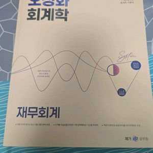 오정화 회계학 재무회계 책 팝니다.