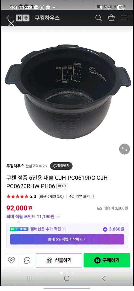 쿠첸6인용내솥 (A급)택포5만원--7