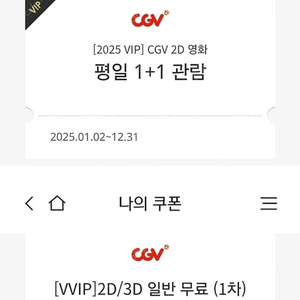 cgv 영화 예매 평일 2인 15000원 주술회전