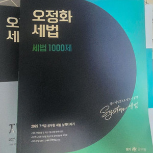 오정화 세법 1000제 택포