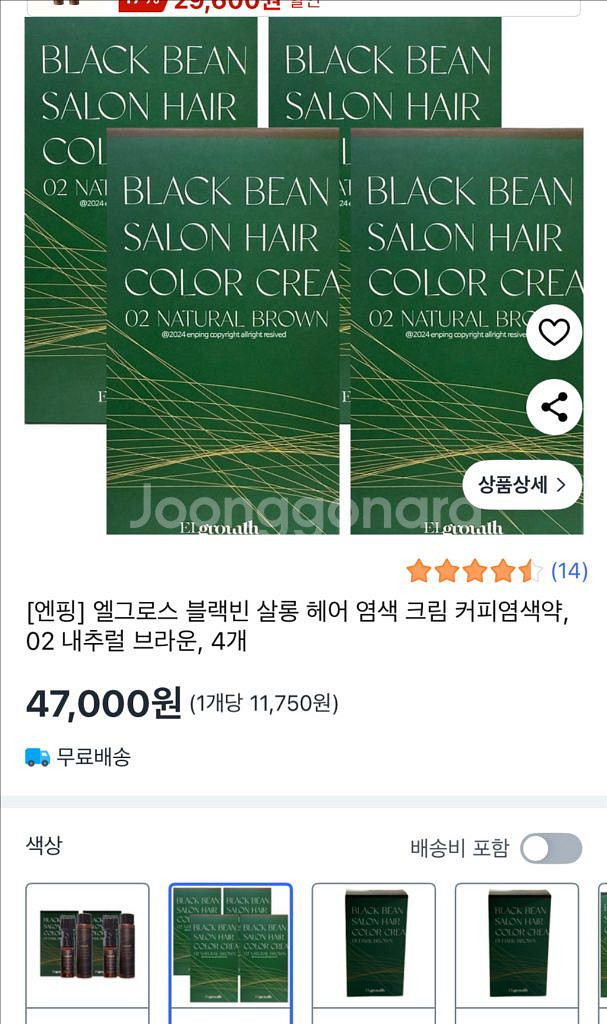 엘그로스 블랙빈 염색약 02 내추럴 브라운 4개 일괄--2