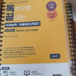 독학으로 끝내는 수리능력•자료해석 450제