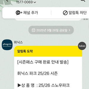 2526 휘닉스파크 프라임락카 판매