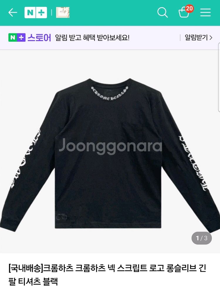 크롬하츠 넥 스크립트 로고 롱슬리브 L사이즈 105--0