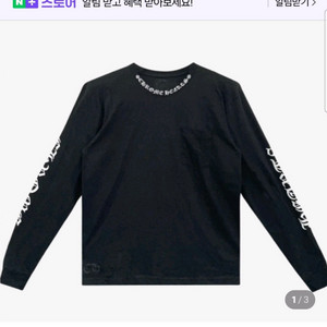 크롬하츠 넥 스크립트 로고 롱슬리브 L사이즈 105