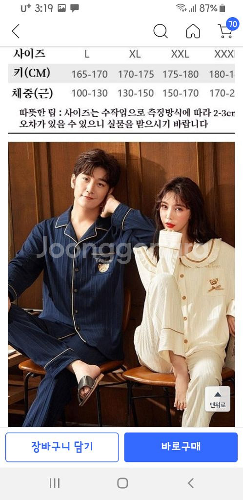 남녀 파자마 상하의 세트 2종--2