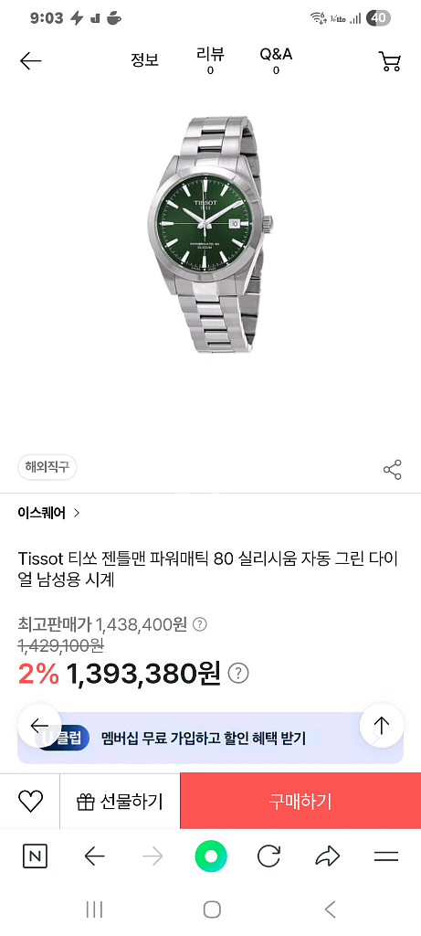 티쏘젠트맨 파워매틱80 녹판(풀박)--5