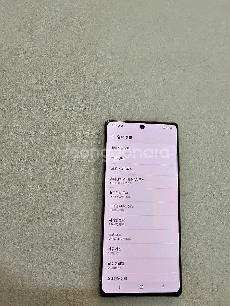 갤럭시 노트20 브론즈 정상공기기--2