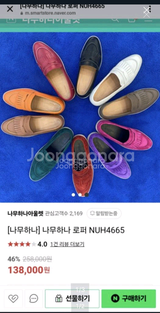 나무하나 로퍼(사이즈240)--0