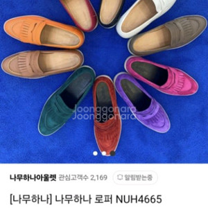 나무하나 로퍼(사이즈240)