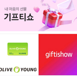 올리브영 모바일상품권 3만원
