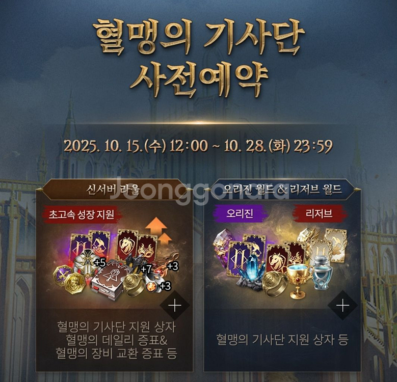 리니지2m <혈맹의 기사단> 사전예약 쿠폰 팝니다.--0