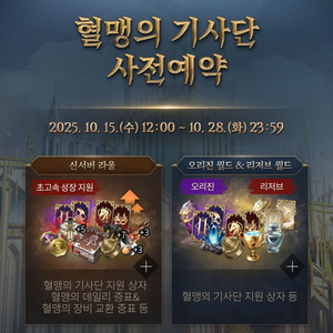 리니지2m <혈맹의 기사단> 사전예약 쿠폰 팝니다.