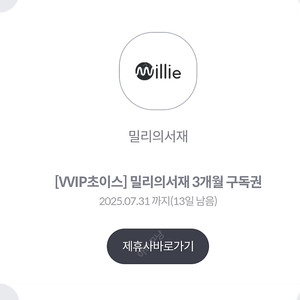 밀리의서재 3개월 이용권