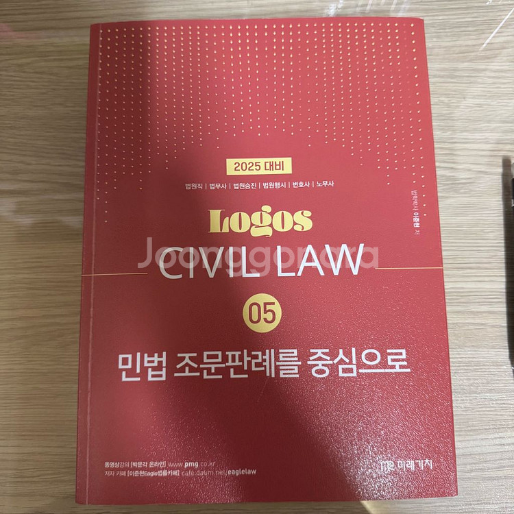 이준현 LOGOS CIVIL LAW 05 민법 조문판례--0