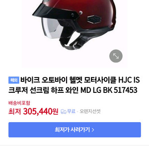 HJC IS 크루저 오토바이 헬멧 팝니다.(XS)