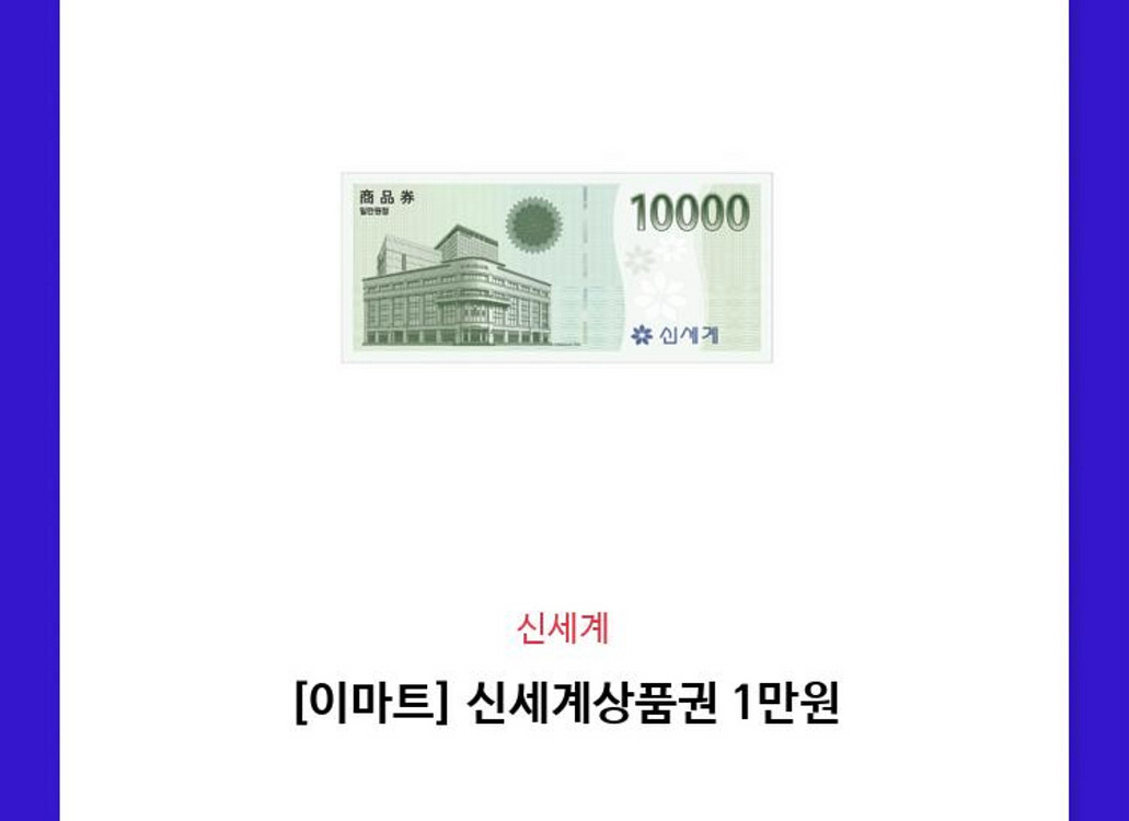 신세계 모바일 상품권 1만원권--0