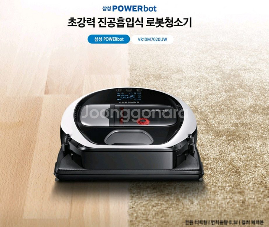 삼성파워봇 로봇청소기/VR10M7020UW--0