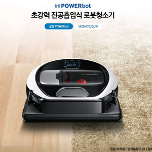 삼성파워봇 로봇청소기/VR10M7020UW