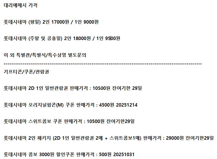 롯데시네마 메가박스 CGV예매 쿠폰 기프티콘 기프트카드--0