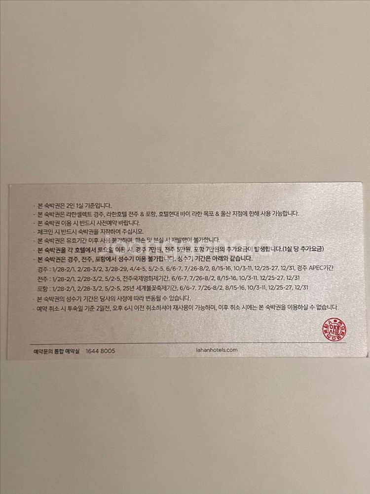 라한호텔숙박권--1