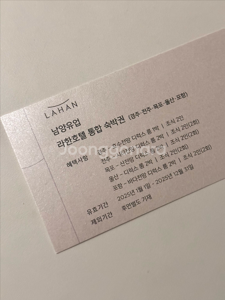 라한호텔숙박권--0