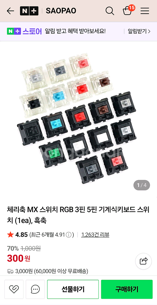 체리MX RGB 흑축 키보드스위치 99개--2