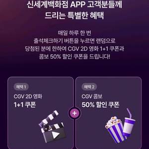 신세계 cgv 1+1, 콤보 반값 쿠폰 (~10/31)