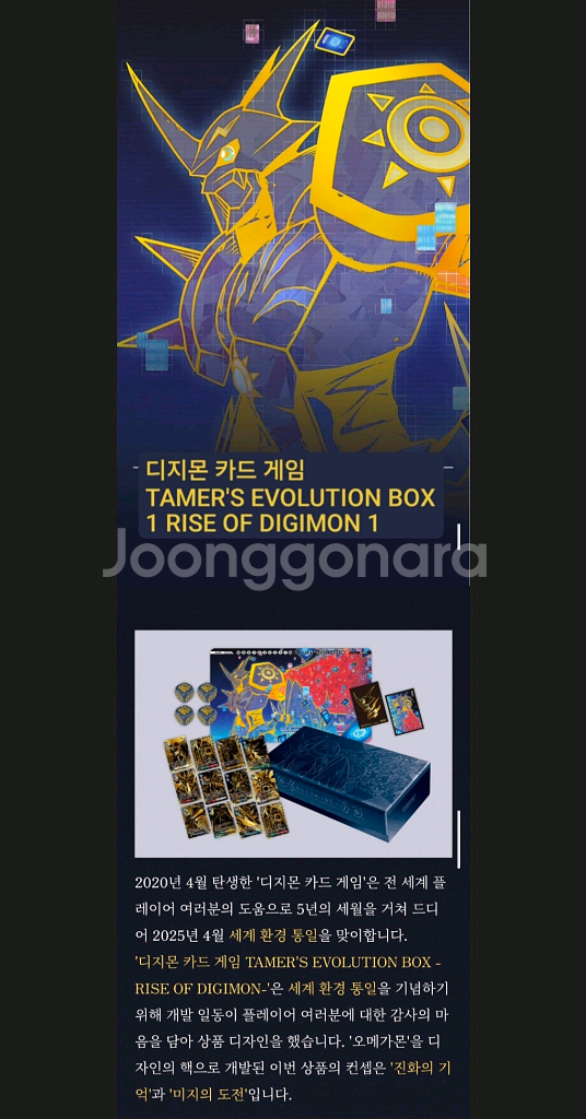 디지몬 카드 테이머 에볼루션박스 예약양도 구합니다.--0