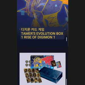 디지몬 카드 테이머 에볼루션박스 예약양도 구합니다.