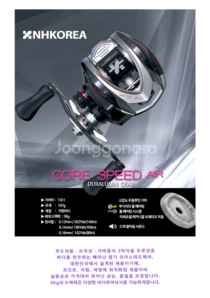 NH코리아 코어스피드 에어 쭈갑 베이트릴--5