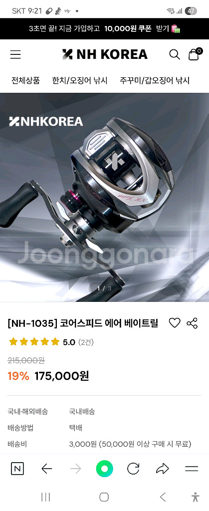 NH코리아 코어스피드 에어 쭈갑 베이트릴--4