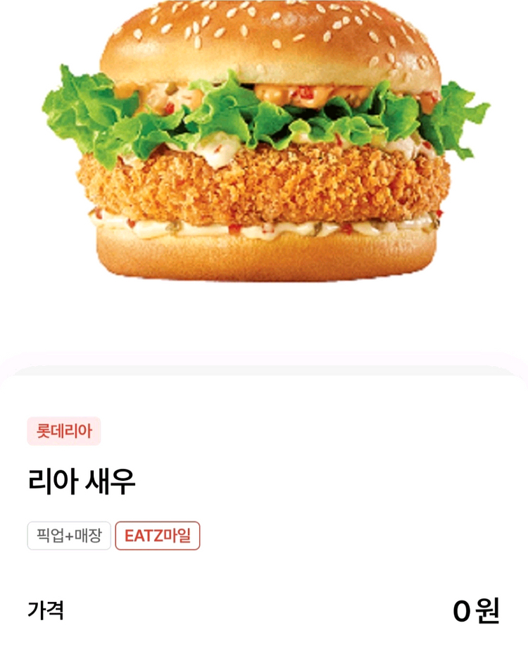롯데리아 데리버거 단품 2300원--0