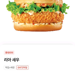 롯데리아 데리버거 단품 2300원