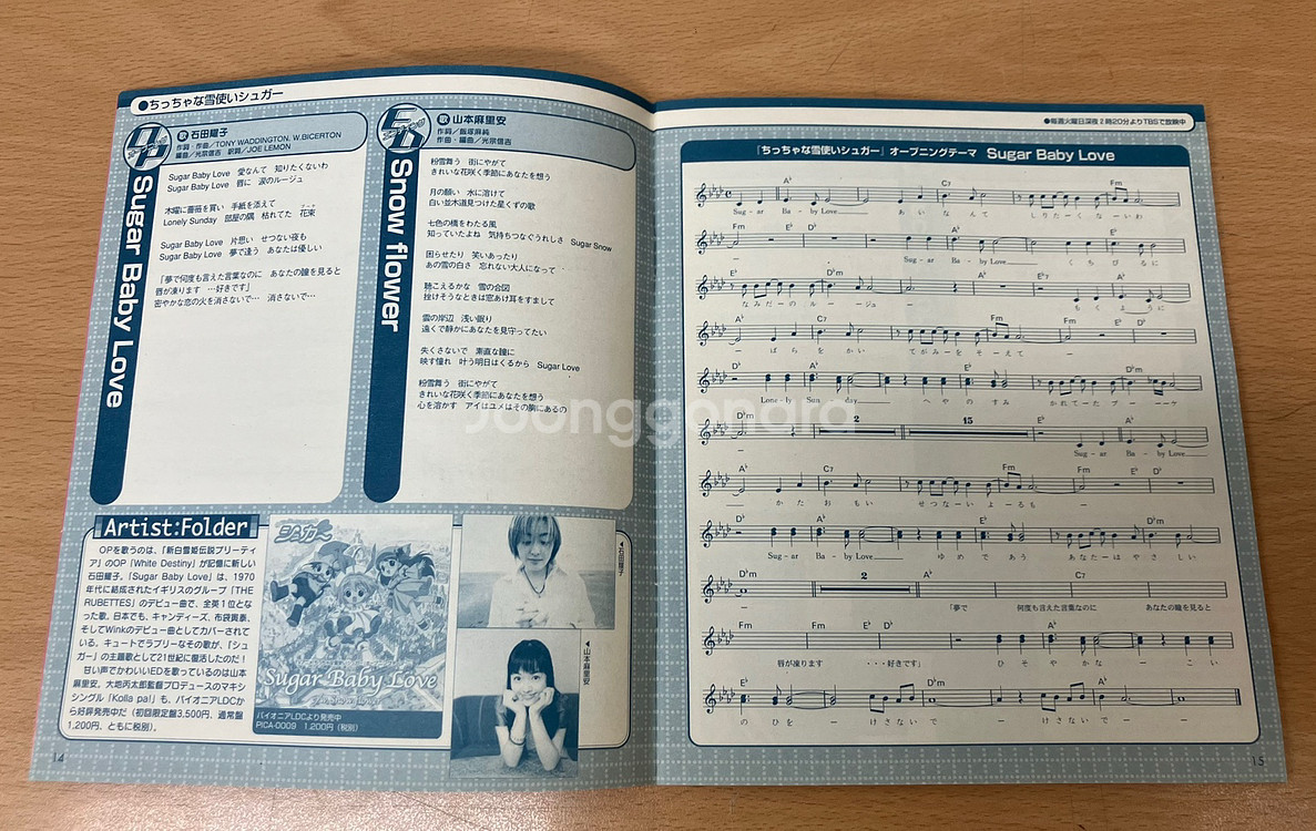 [새제품] 2001 애니 주제곡 악보 모음집--2