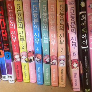 만화책 5등분의신부 1~8권