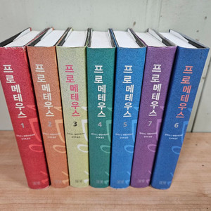 프로메테우스 1-7 전권