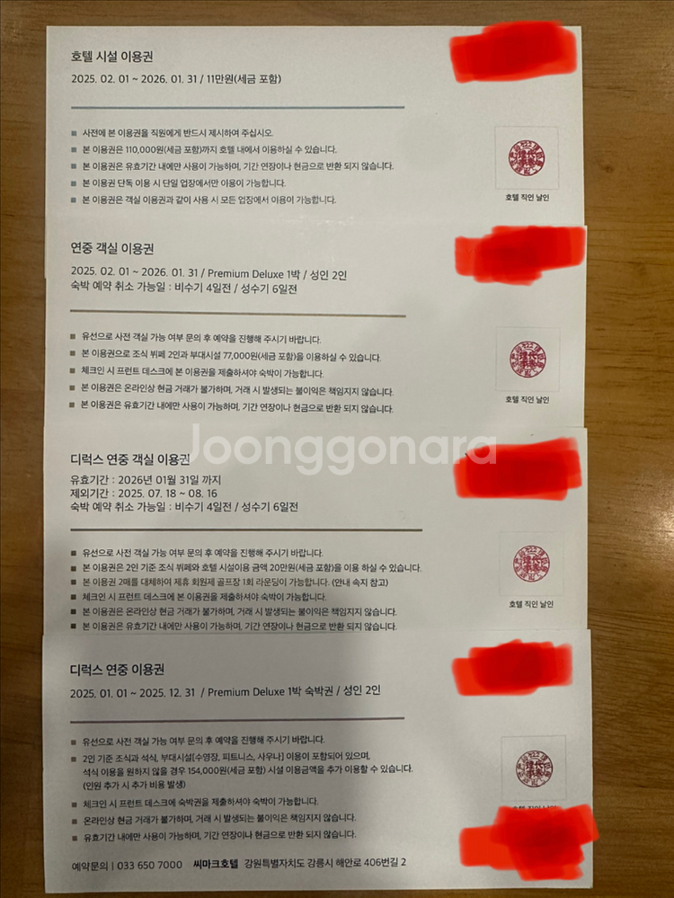 강릉 씨마크호텔 연중이용권 다수 판매.--0