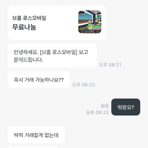 브레인로트 훔치기 로스모바일 사기