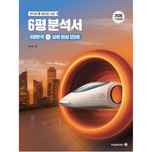 2026 수능대비 현자의 돌 윤리와 사상 6평 분석서