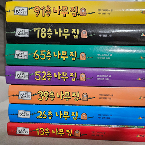 13층 나무집 시리즈